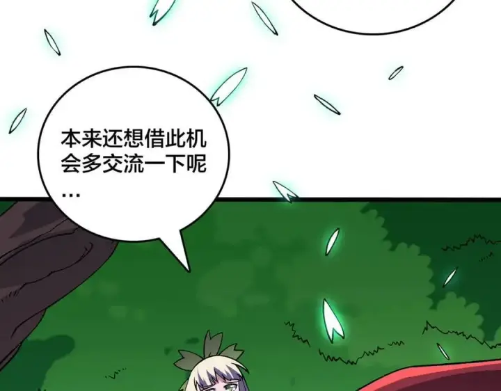 漫画《开局兼任黑龙boss，我无敌了》第52话 苏阳的“大礼”第59张图