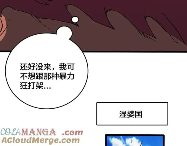 漫画《开局兼任黑龙boss，我无敌了》第52话 苏阳的“大礼”第61张图