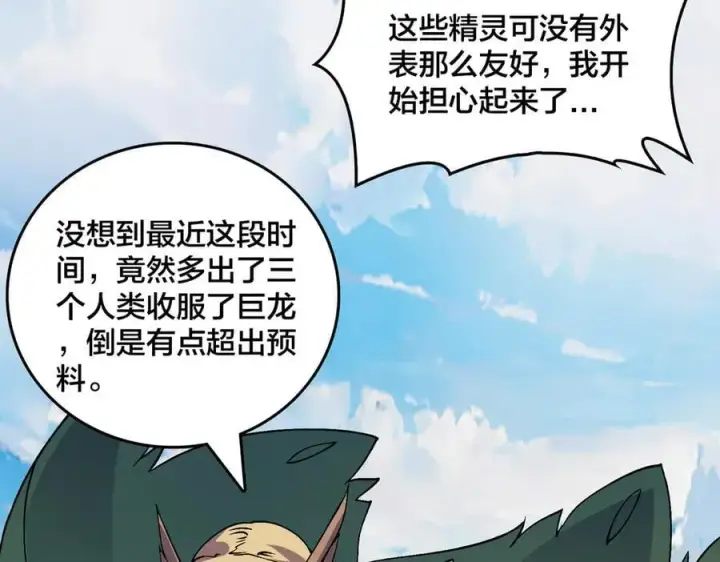 漫画《开局兼任黑龙boss，我无敌了》第52话 苏阳的“大礼”第71张图