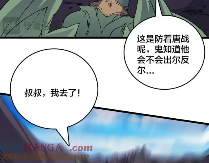 漫画《开局兼任黑龙boss，我无敌了》第52话 苏阳的“大礼”第89张图