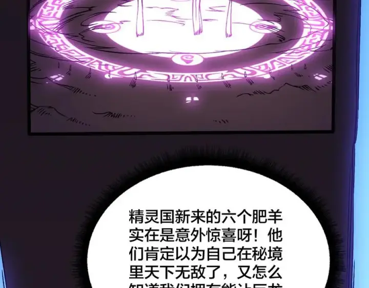 漫画《开局兼任黑龙boss，我无敌了》第52话 苏阳的“大礼”第95张图