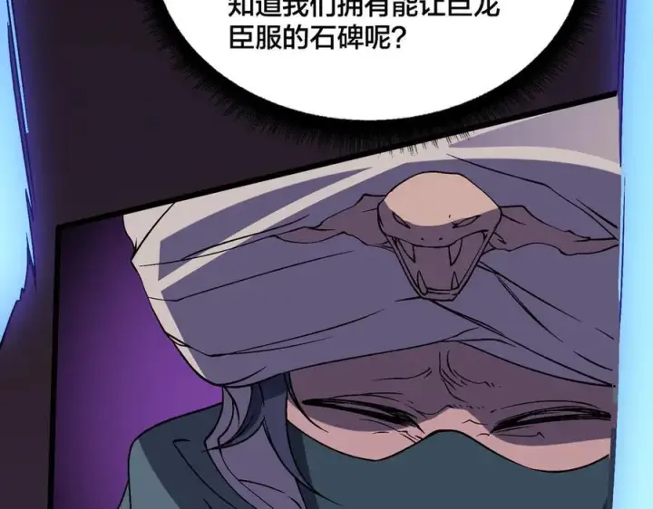 漫画《开局兼任黑龙boss，我无敌了》第52话 苏阳的“大礼”第96张图