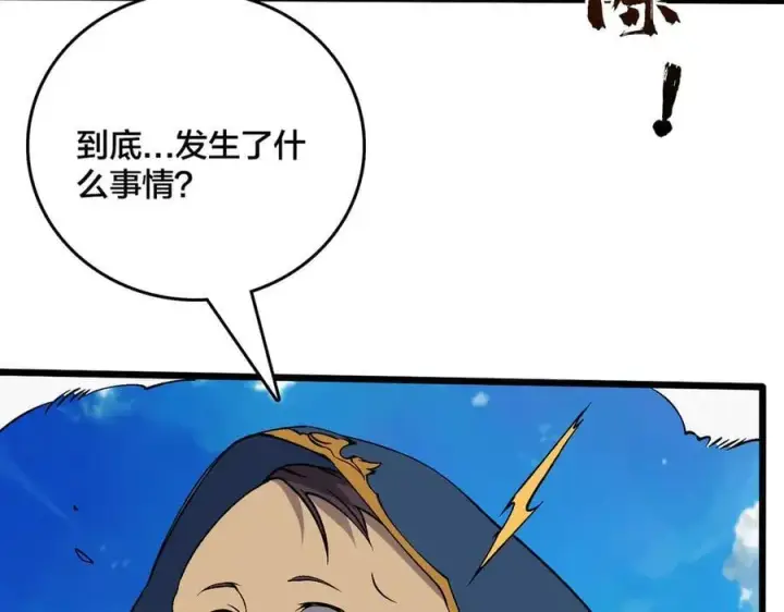 漫画《开局兼任黑龙boss，我无敌了》第53话 杀戮盛宴第27张图