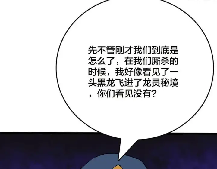 漫画《开局兼任黑龙boss，我无敌了》第53话 杀戮盛宴第39张图