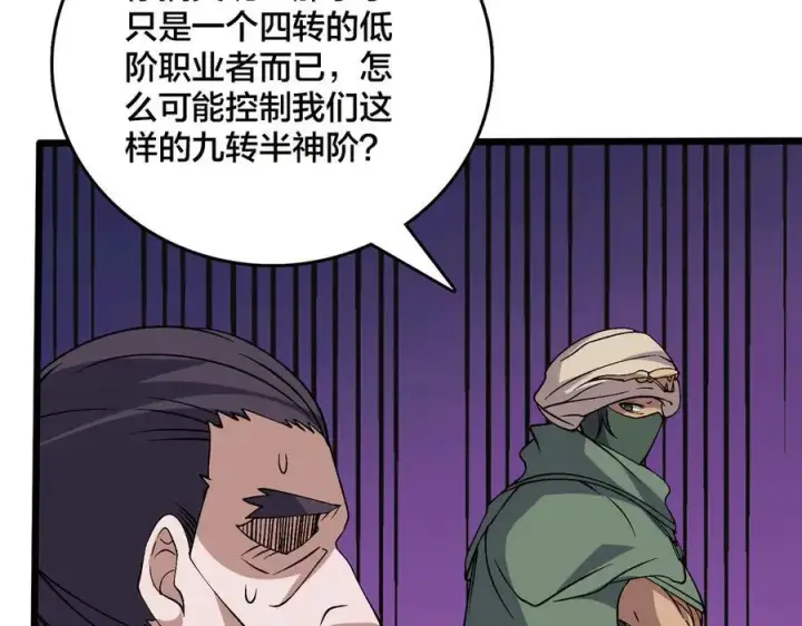 漫画《开局兼任黑龙boss，我无敌了》第53话 杀戮盛宴第46张图