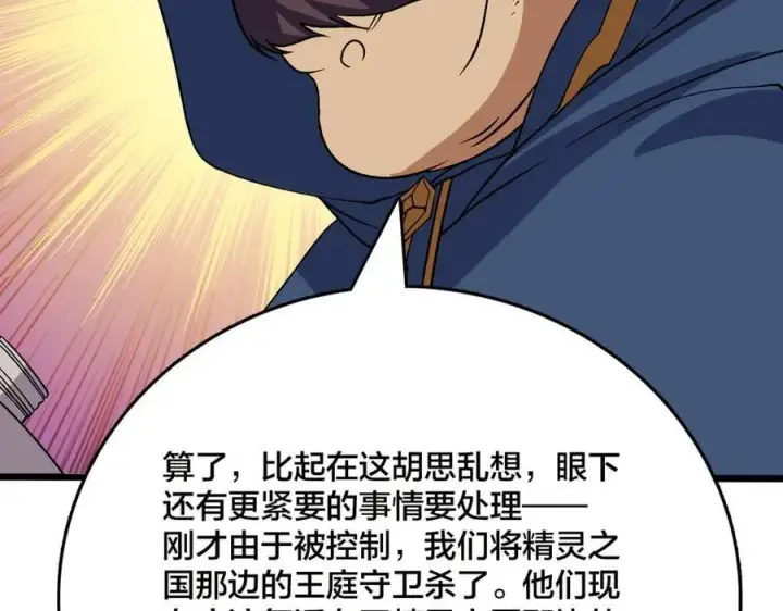 漫画《开局兼任黑龙boss，我无敌了》第53话 杀戮盛宴第51张图