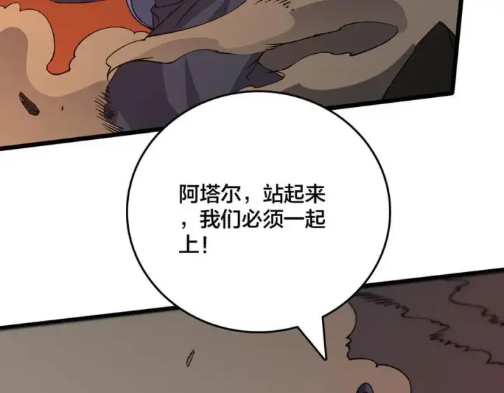 漫画《开局兼任黑龙boss，我无敌了》第53话 杀戮盛宴第6张图