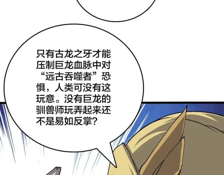 漫画《开局兼任黑龙boss，我无敌了》第53话 杀戮盛宴第67张图