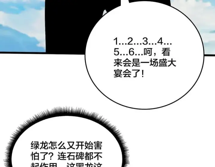 漫画《开局兼任黑龙boss，我无敌了》第53话 杀戮盛宴第80张图