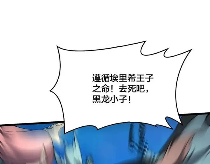 漫画《开局兼任黑龙boss，我无敌了》第53话 杀戮盛宴第91张图
