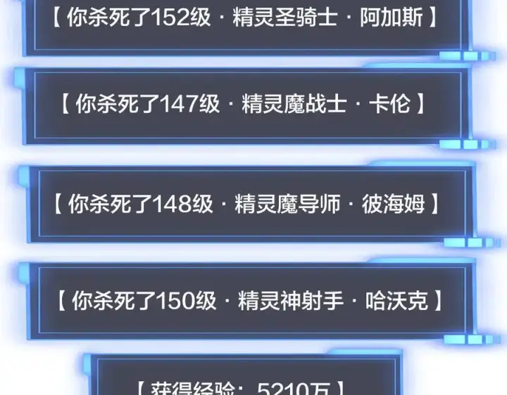 漫画《开局兼任黑龙boss，我无敌了》第53话 杀戮盛宴第99张图