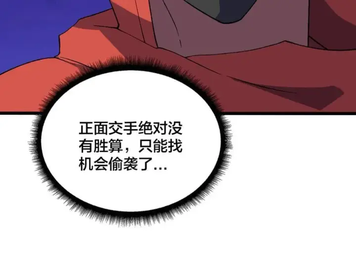 漫画《开局兼任黑龙boss，我无敌了》第54话 碾压局第40张图