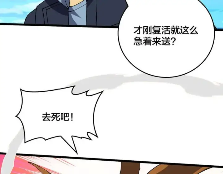 漫画《开局兼任黑龙boss，我无敌了》第54话 碾压局第6张图
