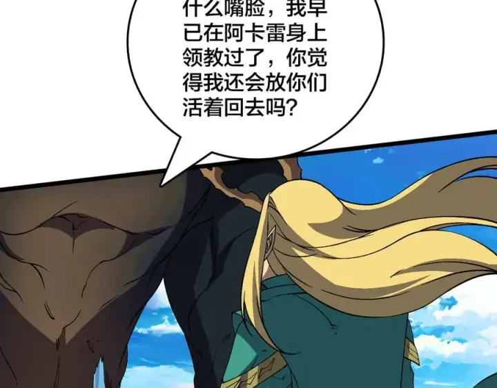 漫画《开局兼任黑龙boss，我无敌了》第54话 碾压局第63张图