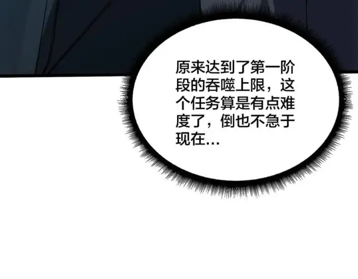 漫画《开局兼任黑龙boss，我无敌了》第55话 绝命试炼第11张图
