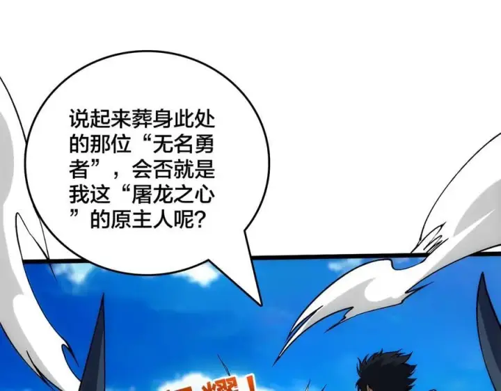 漫画《开局兼任黑龙boss，我无敌了》第55话 绝命试炼第12张图