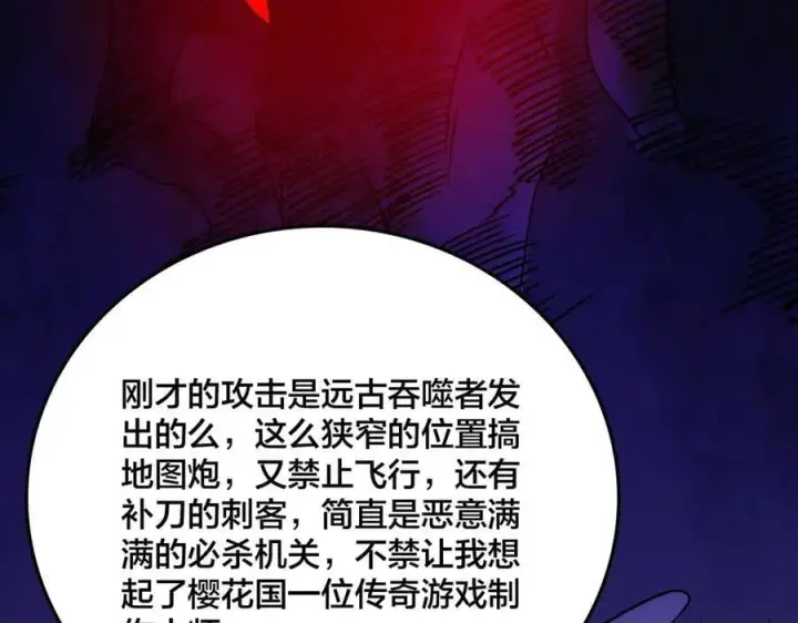 漫画《开局兼任黑龙boss，我无敌了》第55话 绝命试炼第138张图