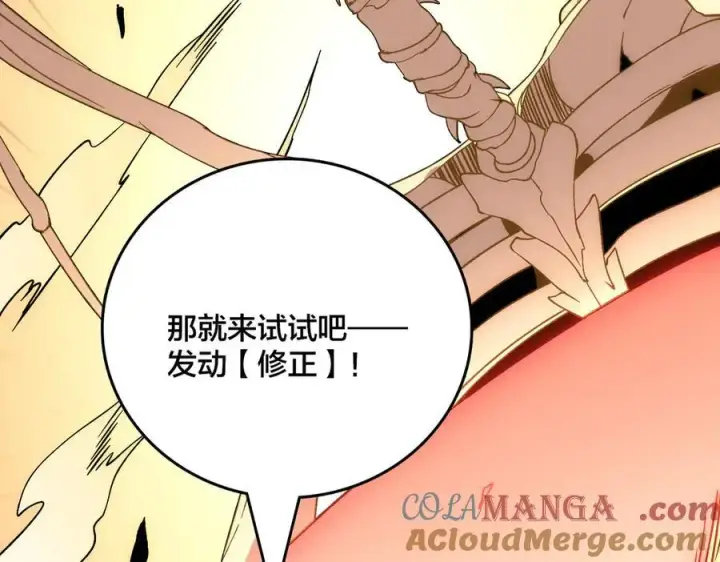 漫画《开局兼任黑龙boss，我无敌了》第56话 修正者第105张图