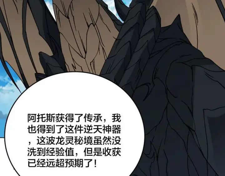 漫画《开局兼任黑龙boss，我无敌了》第56话 修正者第123张图