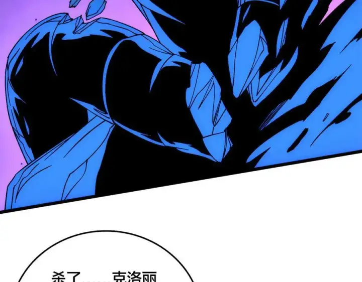 漫画《开局兼任黑龙boss，我无敌了》第56话 修正者第58张图