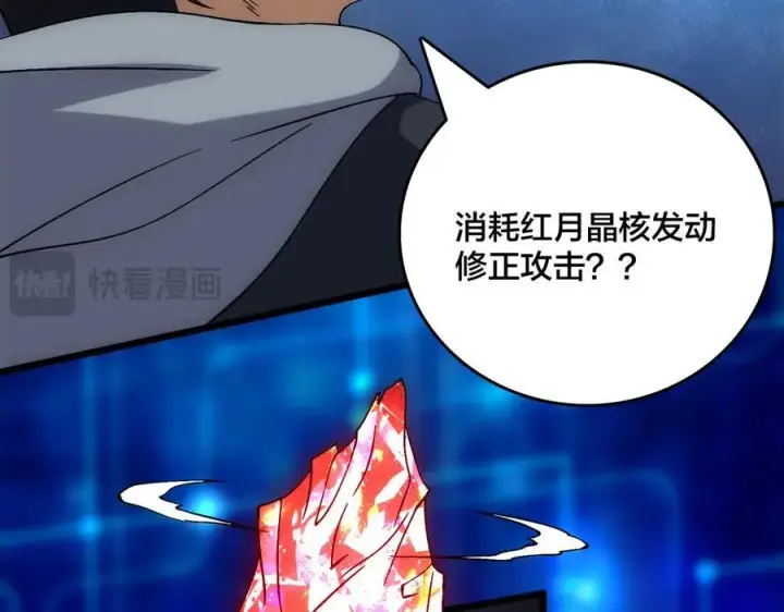 漫画《开局兼任黑龙boss，我无敌了》第56话 修正者第68张图