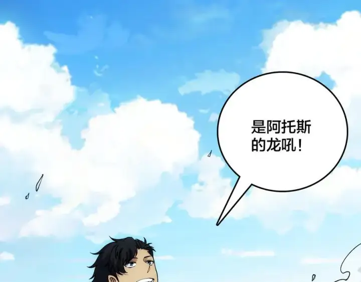 漫画《开局兼任黑龙boss，我无敌了》第56话 修正者第78张图