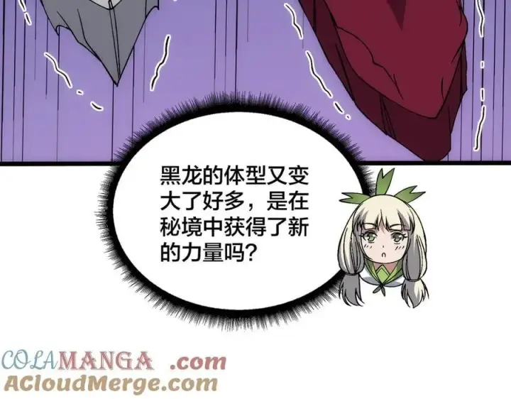 漫画《开局兼任黑龙boss，我无敌了》第57话 你是个好人第21张图