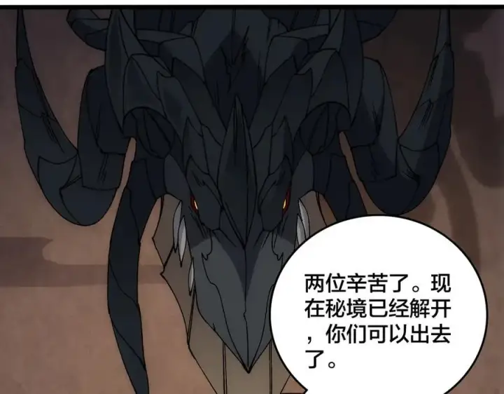 漫画《开局兼任黑龙boss，我无敌了》第57话 你是个好人第22张图