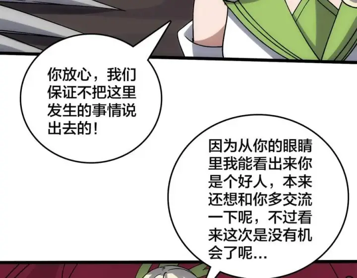 漫画《开局兼任黑龙boss，我无敌了》第57话 你是个好人第27张图