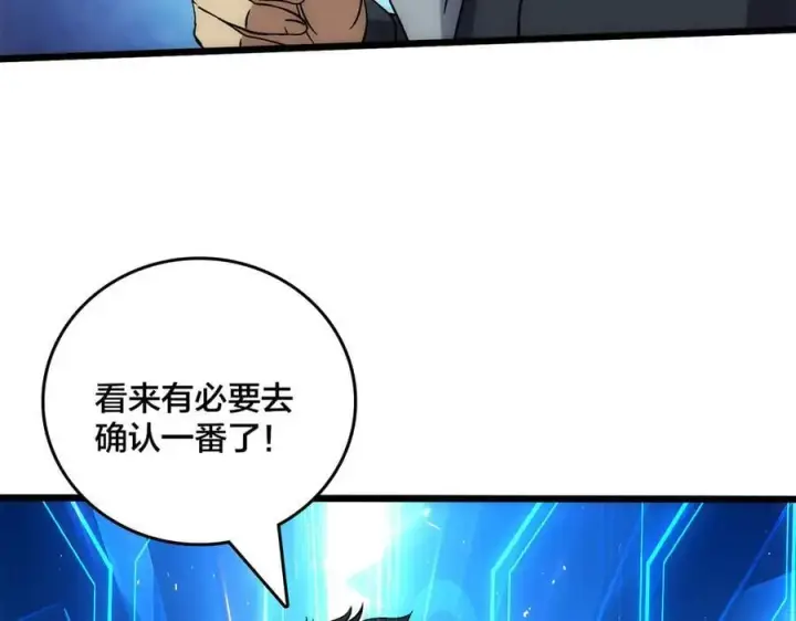 漫画《开局兼任黑龙boss，我无敌了》第57话 你是个好人第43张图
