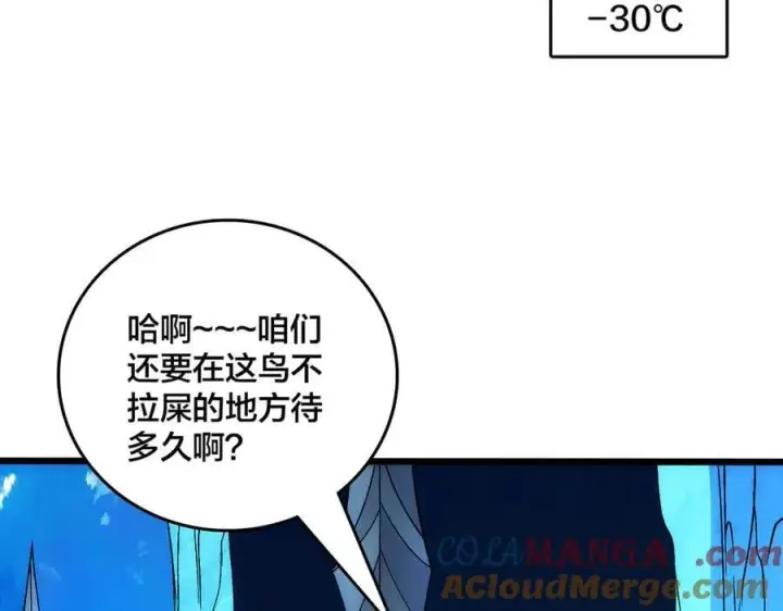 漫画《开局兼任黑龙boss，我无敌了》第57话 你是个好人第65张图