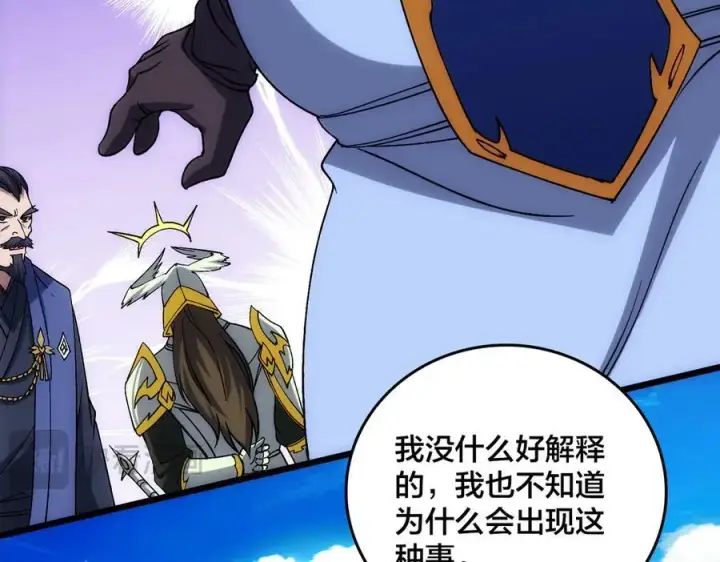 漫画《开局兼任黑龙boss，我无敌了》第57话 你是个好人第98张图