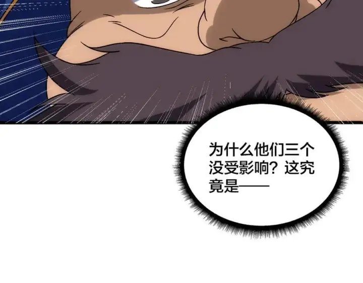 漫画《开局兼任黑龙boss，我无敌了》第58话 团灭二度第38张图