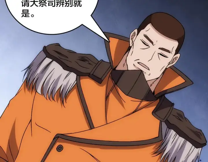 漫画《开局兼任黑龙boss，我无敌了》第59话 自作聪明第15张图
