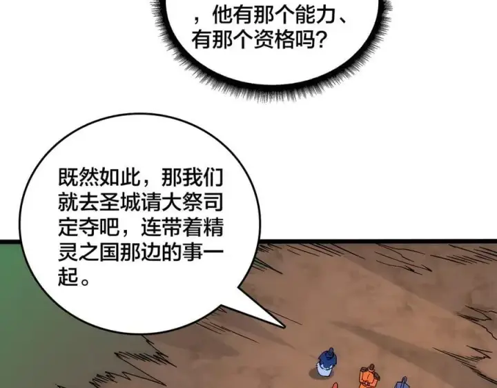 漫画《开局兼任黑龙boss，我无敌了》第59话 自作聪明第28张图