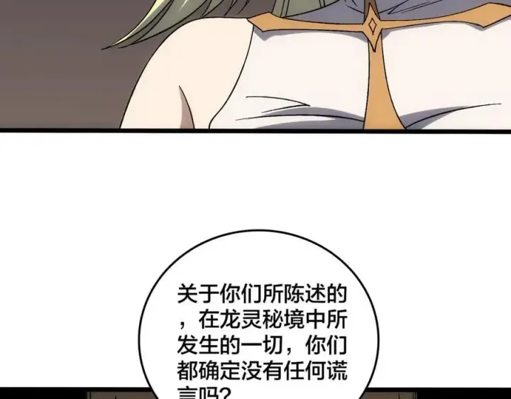 漫画《开局兼任黑龙boss，我无敌了》第59话 自作聪明第42张图