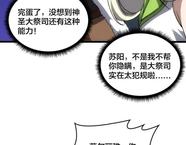 漫画《开局兼任黑龙boss，我无敌了》第59话 自作聪明第47张图