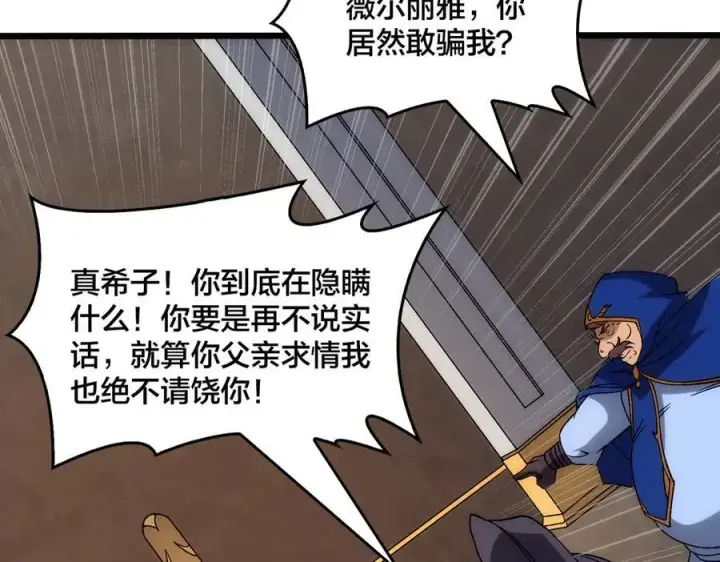 漫画《开局兼任黑龙boss，我无敌了》第59话 自作聪明第48张图
