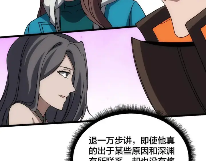 漫画《开局兼任黑龙boss，我无敌了》第59话 自作聪明第56张图