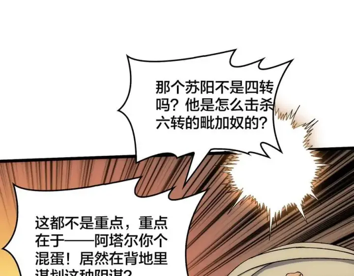 漫画《开局兼任黑龙boss，我无敌了》第59话 自作聪明第90张图