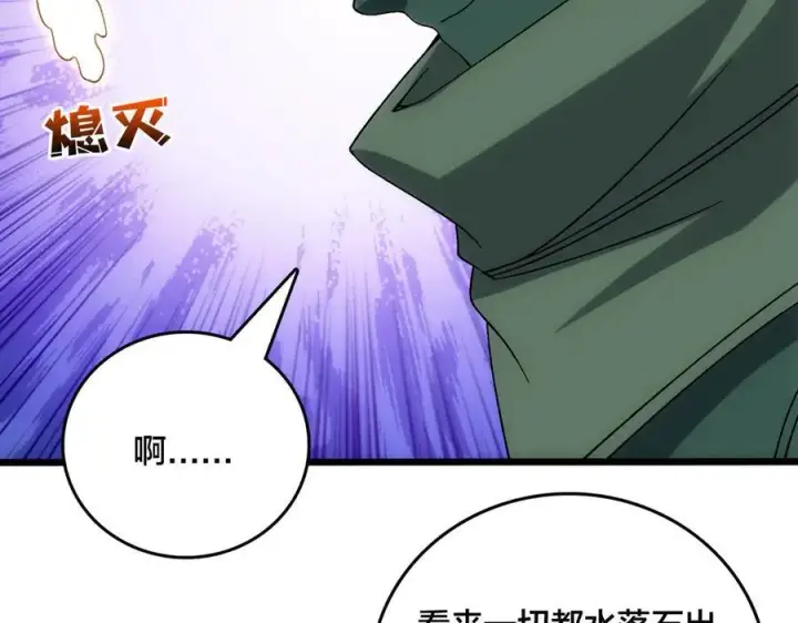 漫画《开局兼任黑龙boss，我无敌了》第59话 自作聪明第94张图