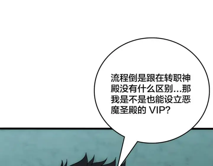 漫画《开局兼任黑龙boss，我无敌了》第60话 路走窄了第32张图
