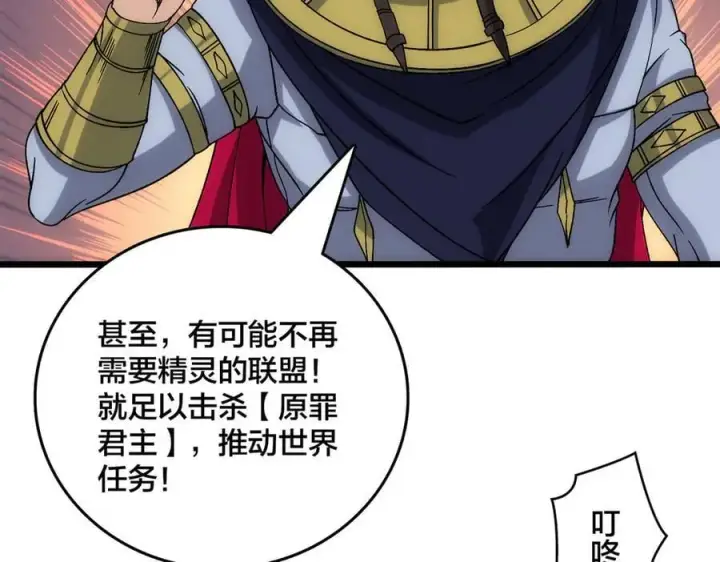 漫画《开局兼任黑龙boss，我无敌了》第60话 路走窄了第58张图