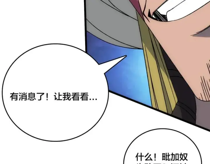 漫画《开局兼任黑龙boss，我无敌了》第60话 路走窄了第60张图
