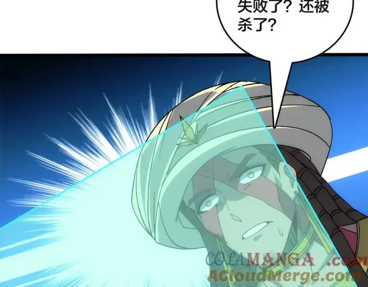 漫画《开局兼任黑龙boss，我无敌了》第60话 路走窄了第61张图