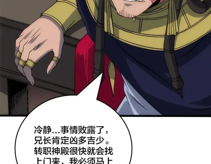 漫画《开局兼任黑龙boss，我无敌了》第60话 路走窄了第68张图