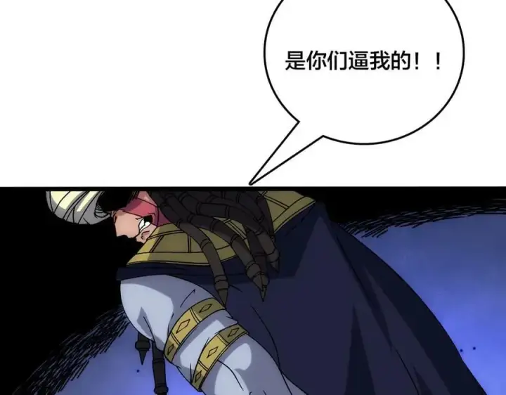 漫画《开局兼任黑龙boss，我无敌了》第60话 路走窄了第72张图