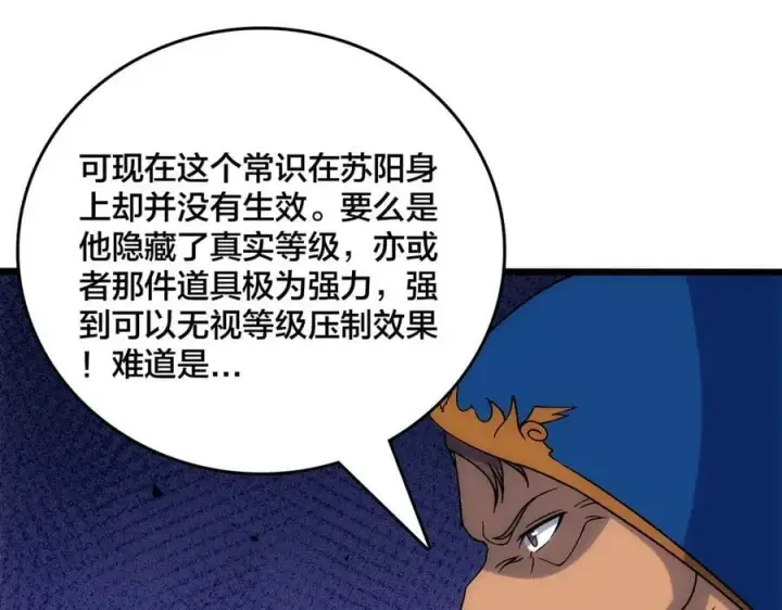 漫画《开局兼任黑龙boss，我无敌了》第60话 路走窄了第88张图