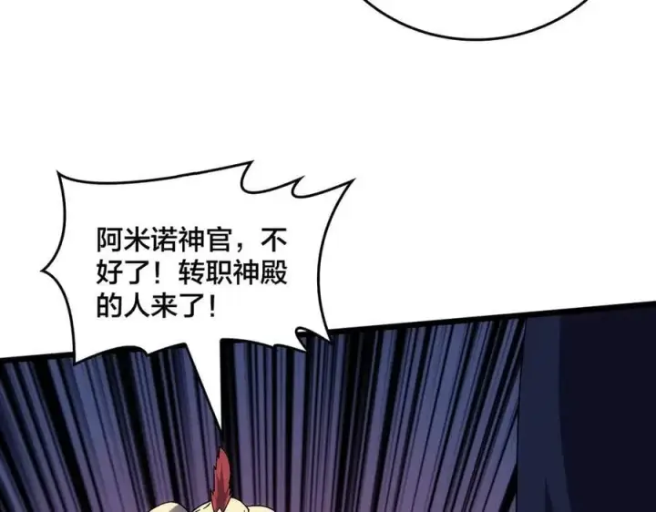 漫画《开局兼任黑龙boss，我无敌了》第61话 猎杀时刻第16张图