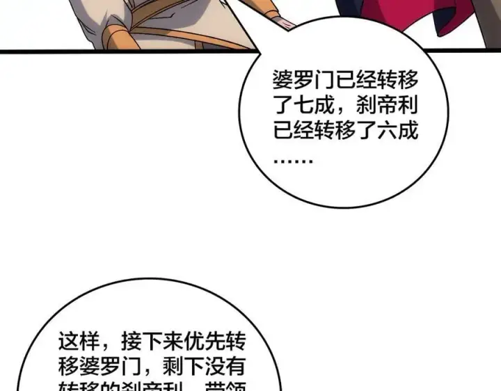 漫画《开局兼任黑龙boss，我无敌了》第61话 猎杀时刻第23张图